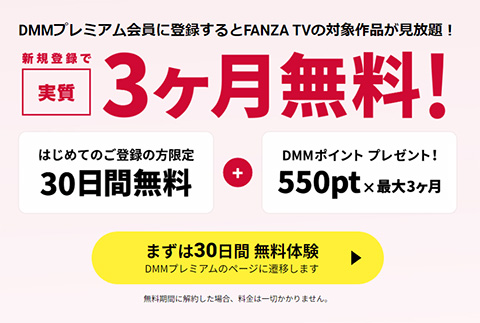 【FANZA TV】２２００作品以上のエロ動画が無料で見放題！今なら初回３０日間無料でDMM TVのアニメ・エンタメも見放題！