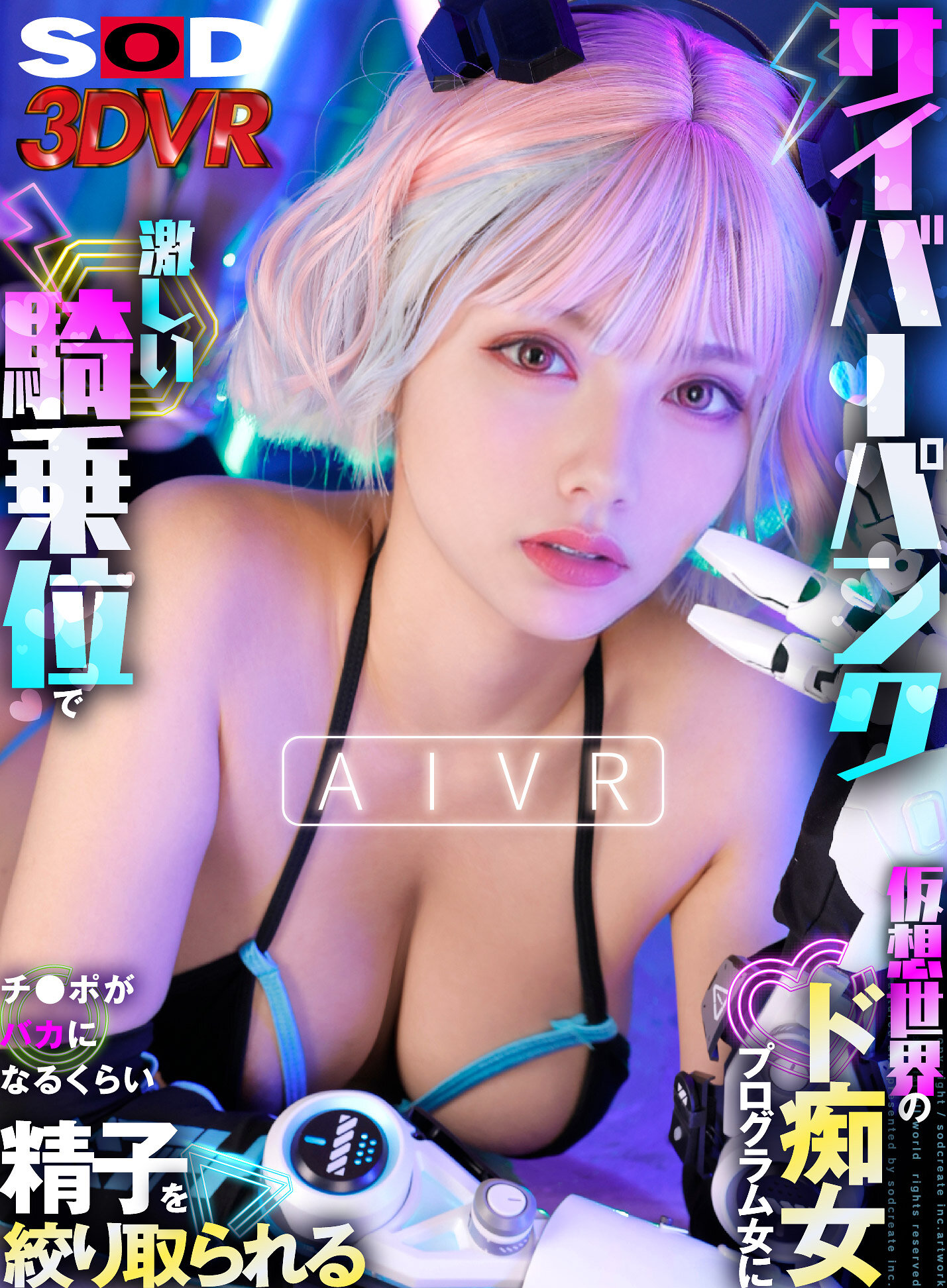 【VR】「あなたはどの顔でヌク?」AIVR サイバーパンク 仮想世界のド痴女プログラム女に激しい騎乗位でチ●ポがバカになるぐらい精子を搾り取られる。