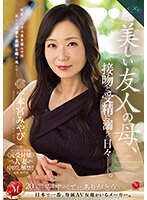 MONROE専属 〈元受付嬢〉人妻 中出し解禁!! 美しい友人の母、接吻と受精に溺れた日々―。 本宮みやび
