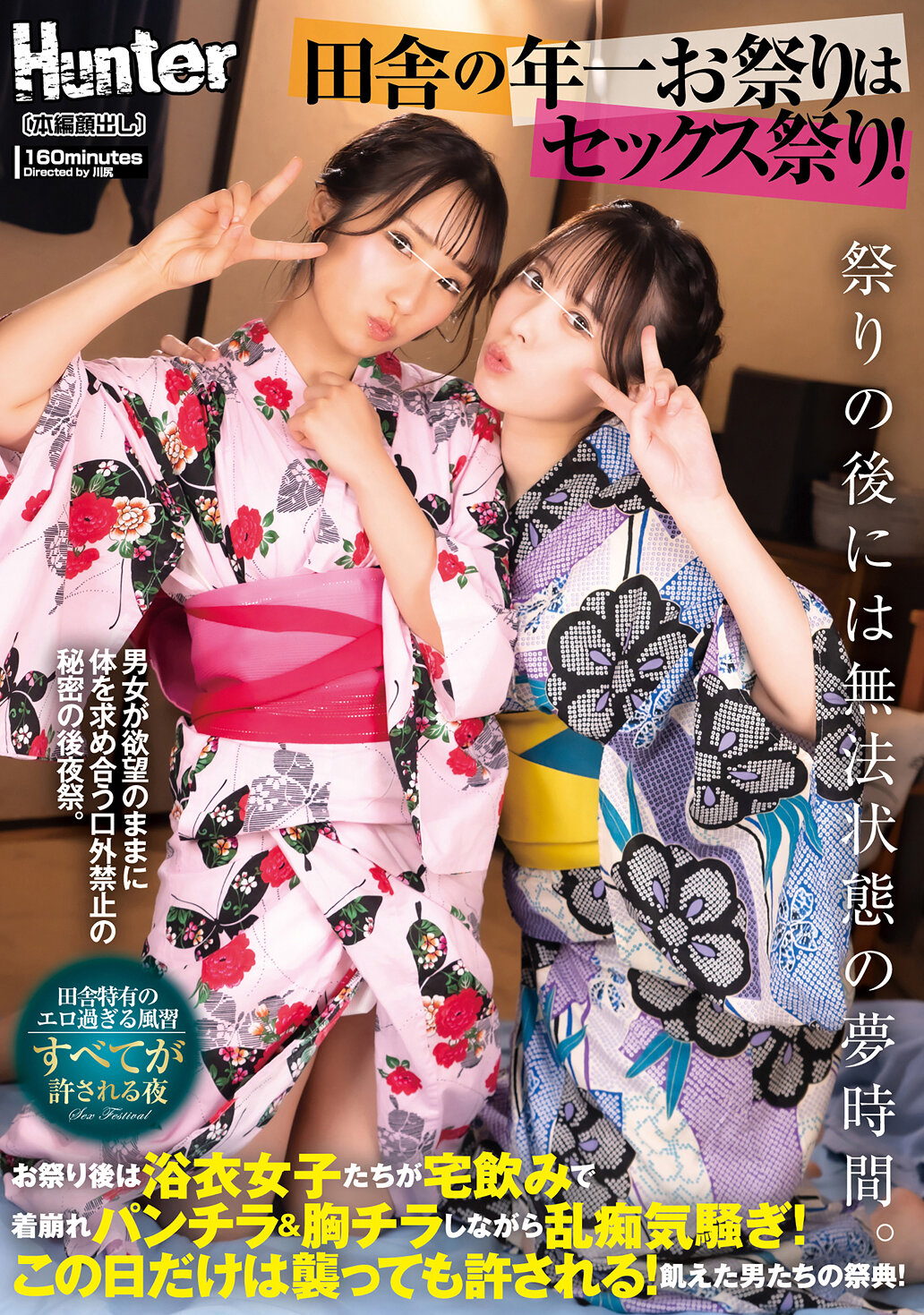田舎の年一お祭りはセックス祭り！お祭り後は浴衣女子たちが宅飲みで着崩れパンチラ＆胸チラしながら乱痴気騒ぎ！この日だけは襲っても許される！