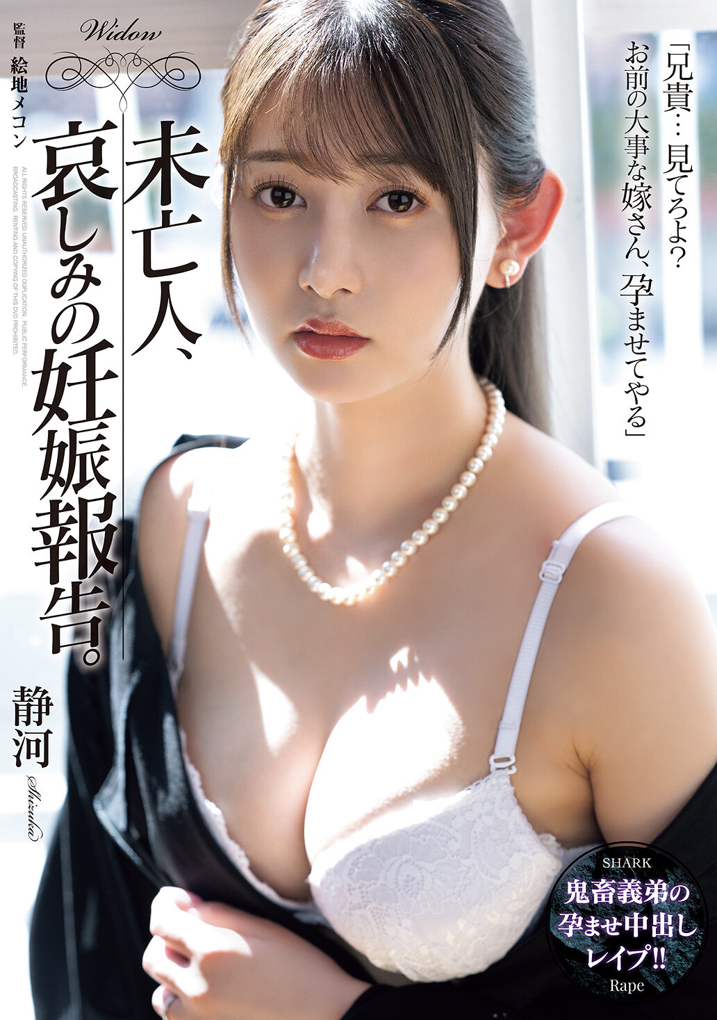未亡人、哀しみの妊娠報告。 静河