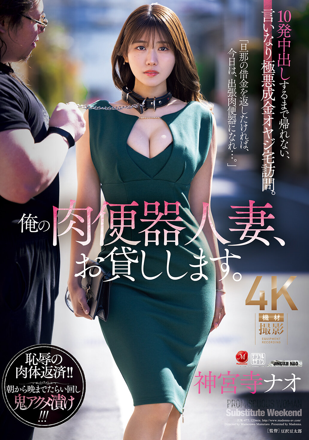 俺の肉便器人妻、お貸しします。 10発中出しするまで帰れない、言いなり極悪成金オヤジ宅訪問。 神宮寺ナオ