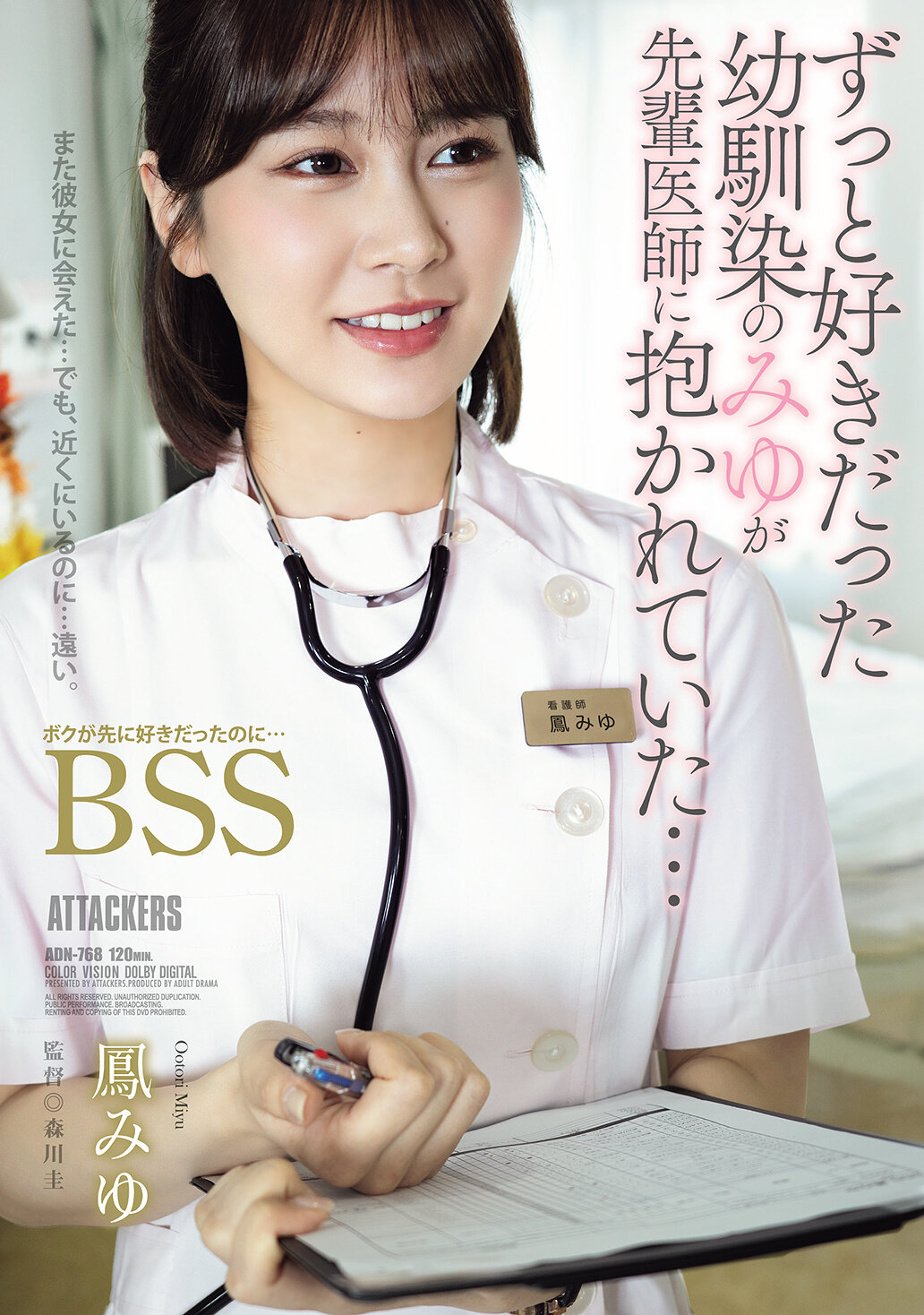 ずっと好きだった幼馴染のみゆが先輩医師に抱かれていた… ボクが先に好きだったのに…BSS 鳳みゆ