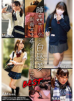 睡姦サークル白昼夢制服女子4人無許可中出しBEST