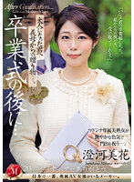 卒業式の後に…大人になった君へ義母からの贈り物―。 澄河美花