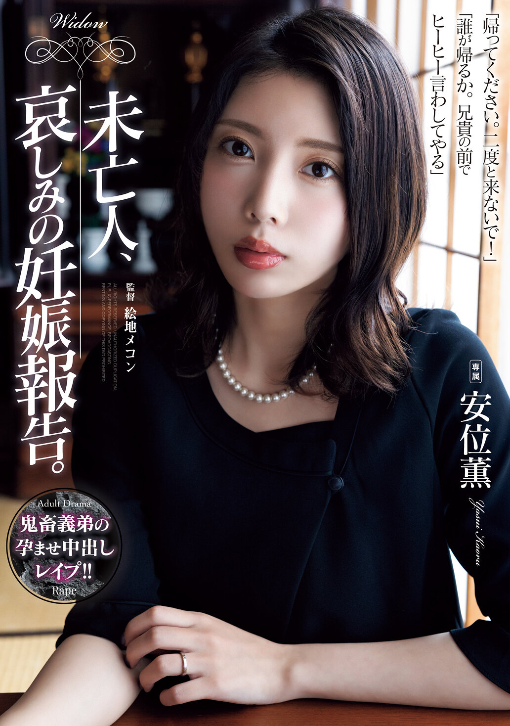 未亡人、哀しみの妊娠報告。 安位薫
