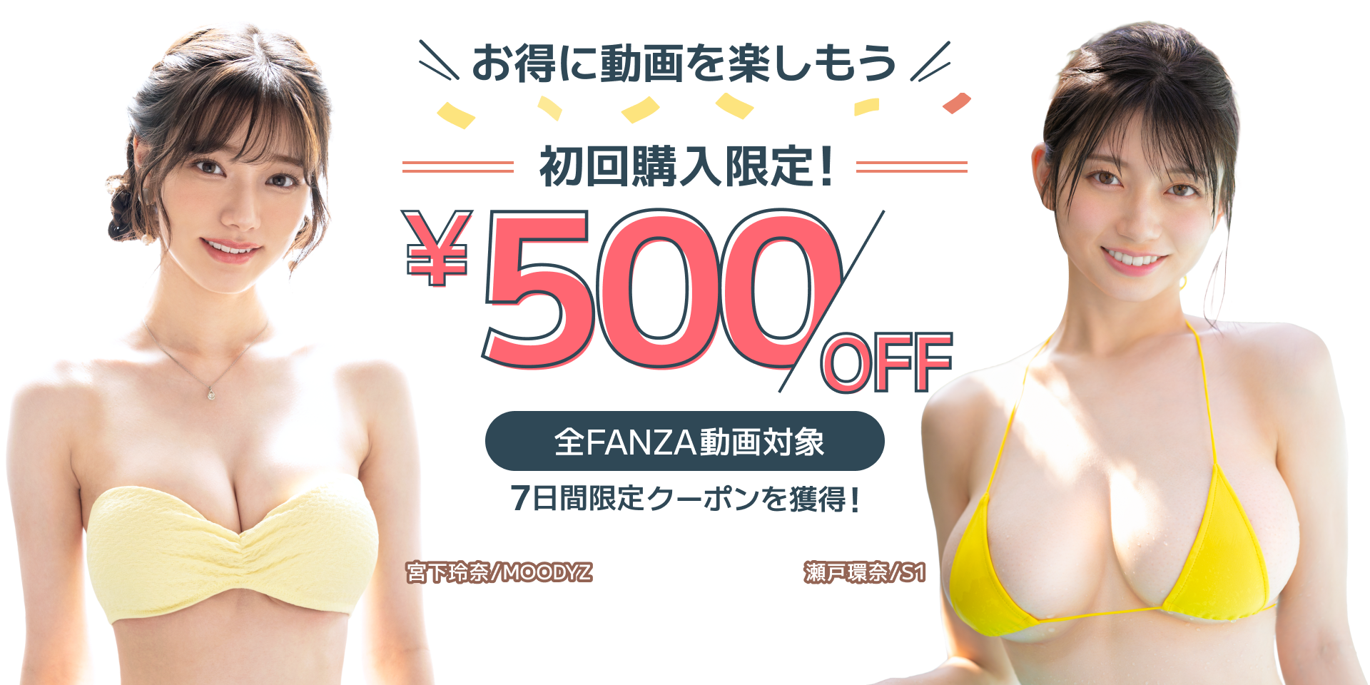 初回500円OFFクーポン
