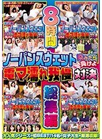 ノーパンスウェット染みたら負けよ電マ濡れ我慢対決8時間総集編