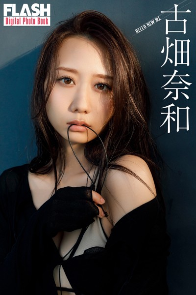 FLASHデジタル写真集 古畑奈和 HELLO NEW ME