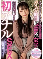美しすぎるアナル＆マ○コの持ち主が【けつあな確定】 パイパン純白地雷系女子 初アナルSEX