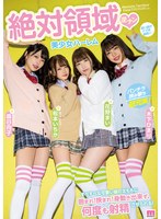 絶対領域 逆ナン美少女ハーレム すべすべな可愛い娘の太ももに囲まれ！挟まれ！身動き出来ず、何度も射精させられる！ 森日向子 松本いちか 花狩まい 木下ひまり