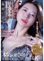 人妻秘書、汗と接吻に満ちた社長室中出し性交 恵まれ過ぎた‘神’新人、遂に≪中出し≫解禁！！ 篠原いよ