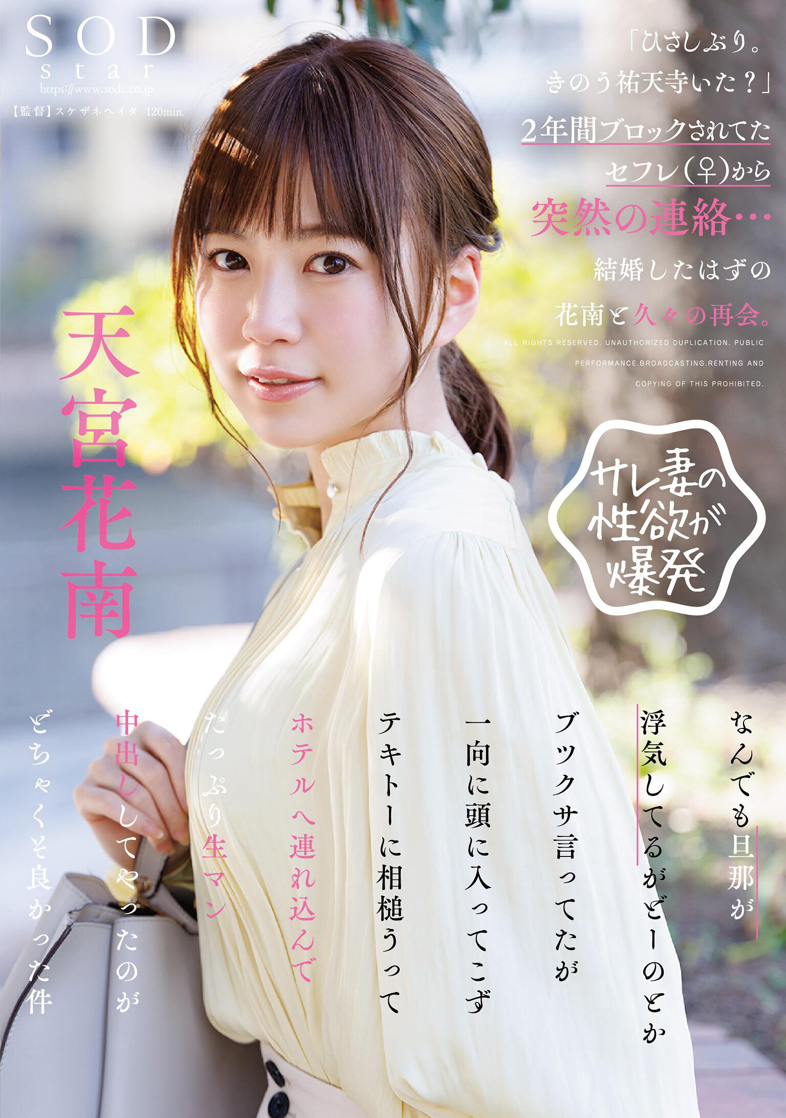 「ひさしぶり。きのう祐天寺いた？」2年間ブロックされてたセフレ（♀）から突然の連絡…結婚したはずの花南と久々の再会。なんでも旦那が浮気してるがどーのとかブツクサ言ってたが一向に頭に入ってこずテキトーに相槌うってホテルへ連れ込んでたっぷり生マン… 天宮花南width=