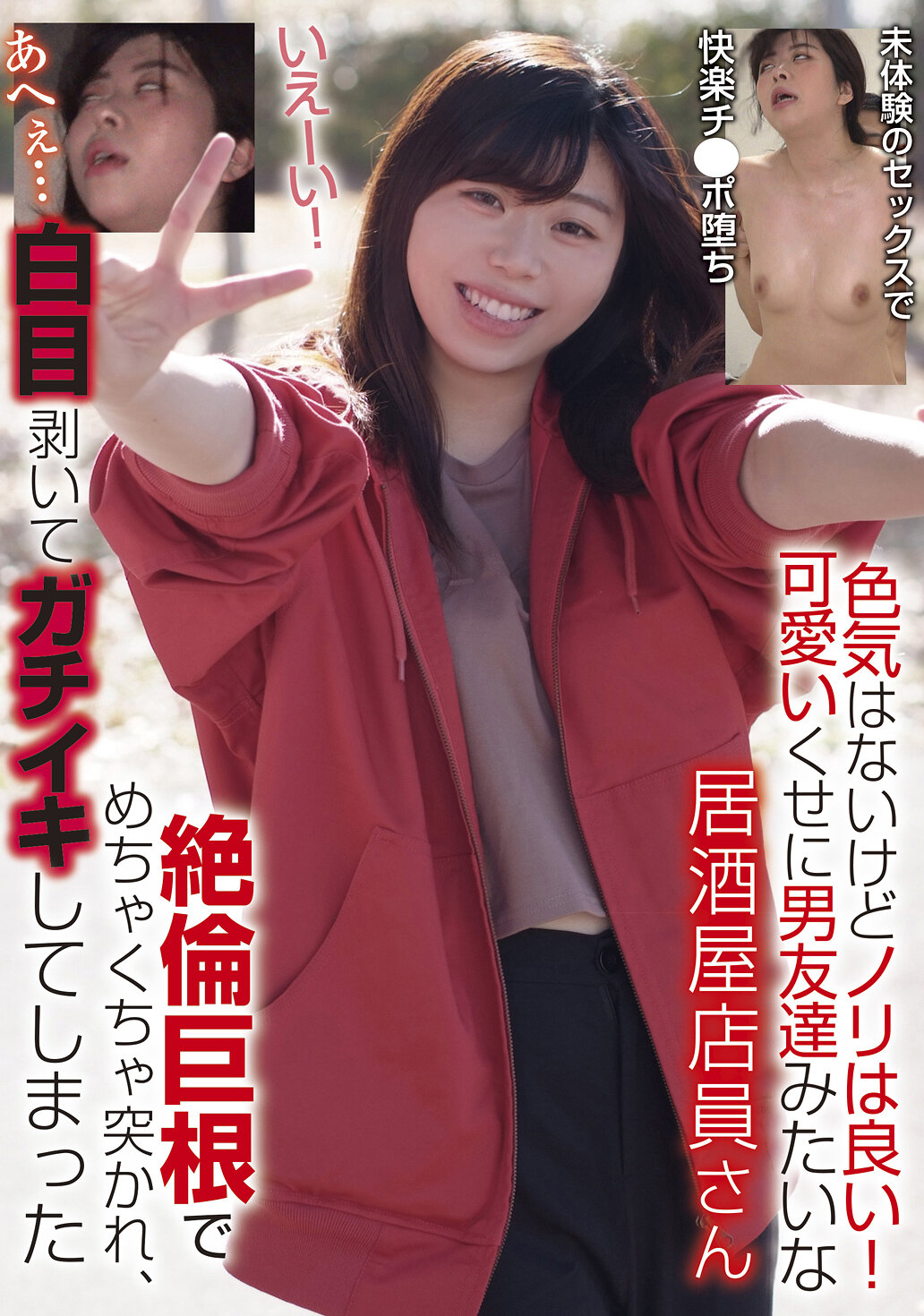 色気はないけどノリは良い！可愛いくせに男友達みたいな居酒屋店員さん 絶倫巨根でめちゃくちゃ突かれ、白目剥いてガチイキしてしまったwidth=