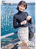 いつも可愛いと思っていたカフェ店員をダメ元でデートに誘ったら困り顔しながらも笑ってOKしてくれて、日帰りデートのはずだったけど、ホテルに連れ込んだら、急にエッチで積極的になってきて、朝までめちゃくちゃ中出ししまくった。 東條なつwidth=