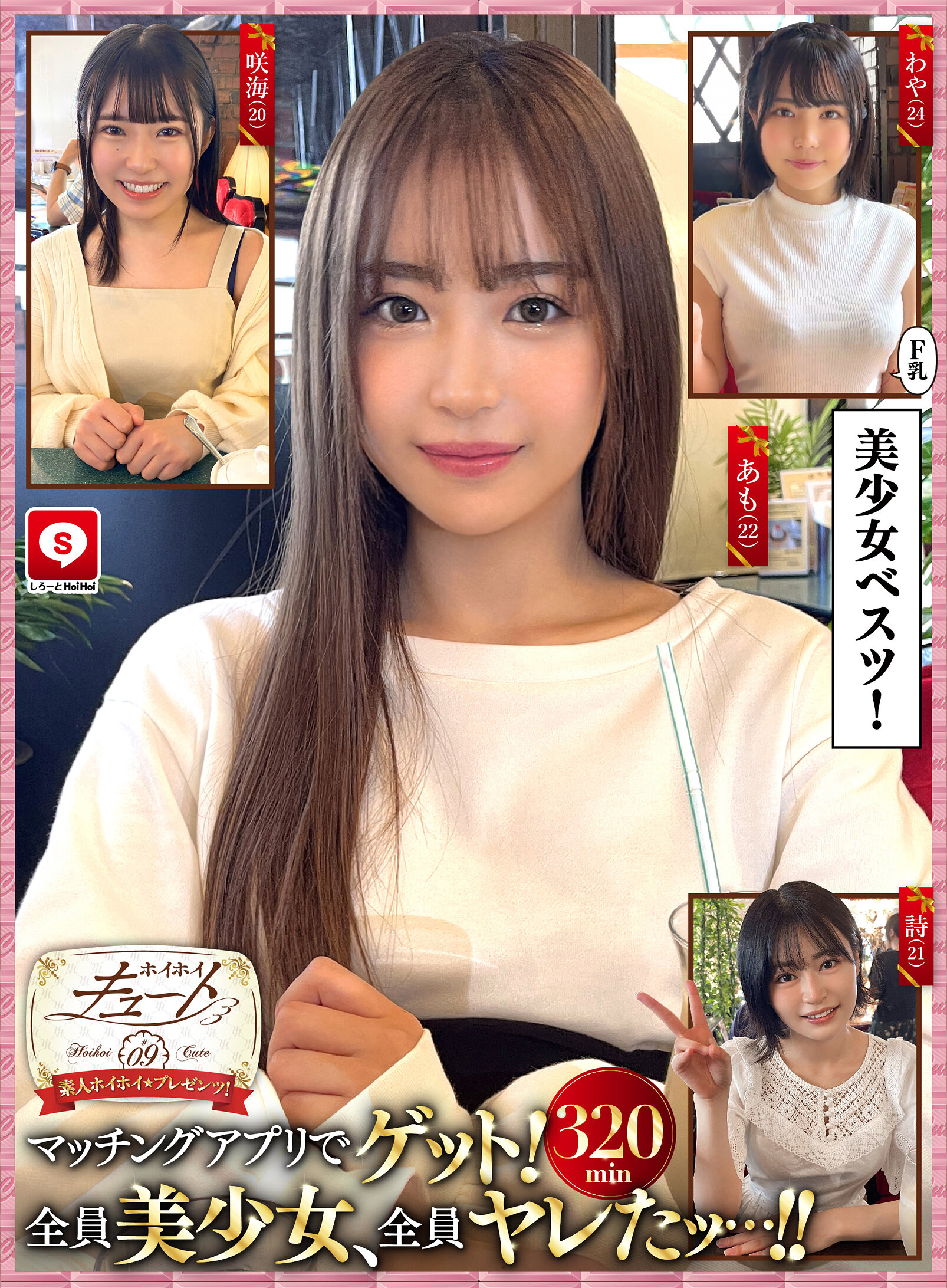ホイホイキュート＃09素人ホイホイZ・個人撮影・ワンナイト・マッチングアプリ・ラブホ・素人・美少女・女子大生・ハメ撮り・巨乳・美乳・顔射・電マ・くびれ・黒髮・小柄・痴女・潮吹き・NTR・人見知り・ドキュメンタリーwidth=