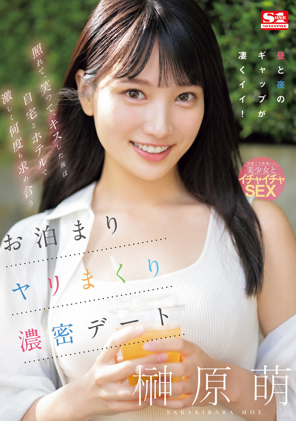 照れて、笑って、キスした後は自宅とホテルで激しく何度も求め合うお泊まりヤリまくり濃密デート 榊原萌width=