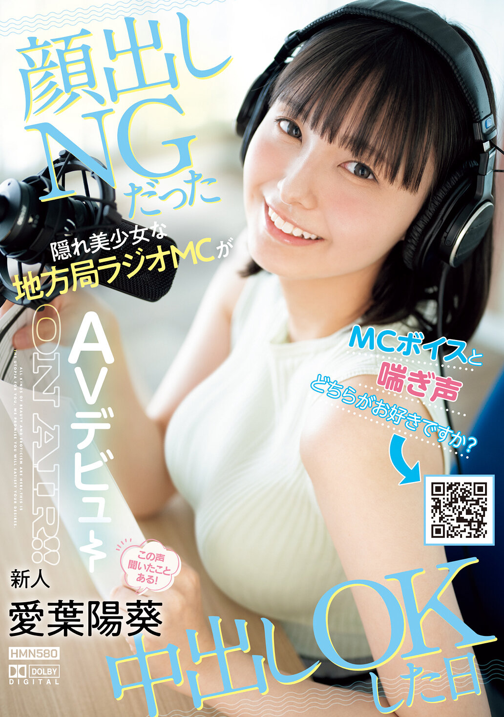 MCボイスと喘ぎ声どちらがお好きですか？顔出しNGだった隠れ美少女な地方局ラジオMCが中出しOKした日 この声聞いたことある！新人 愛葉陽葵 AVデビュー