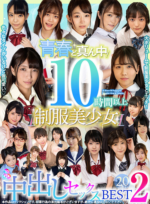 【VR】10時間以上 青春ど真ん中！制服美少女20名 中出しセックスBEST 2