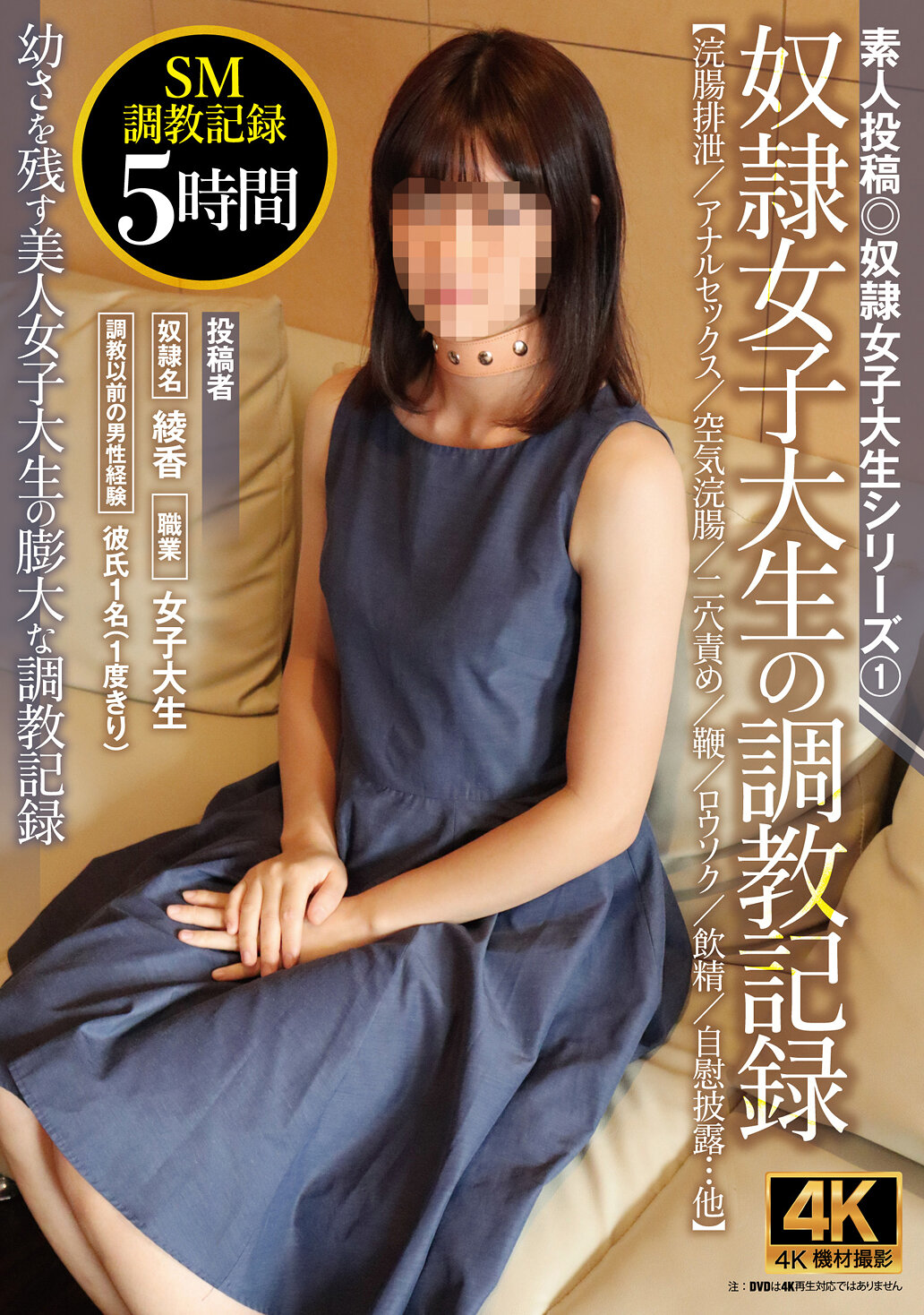 奴●女子大生の調教記録