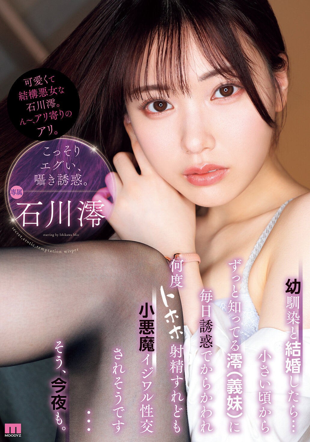 幼馴染と結婚したら…小さい頃からずっと知ってる澪（義妹）に毎日誘惑でからかわれ何度トホホ射精すれども小悪魔イジワル性交されそうです…そう、今夜も。 石川澪
