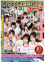 だれとでも定額挿れ放題！3周年記念！10人特大ver！月々定額料金さえ支払えば、校内の女子生徒や女教師でも誰でも挿れ放題！