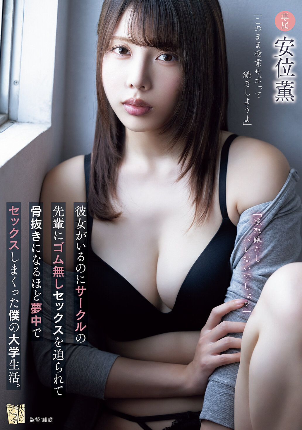 「遠距離だしバレないでしょ？」彼女がいるのにサークルの先輩にゴム無しセックスを迫られて骨抜きになるほど夢中でセックスしまくった僕の大学生活。 安位薫