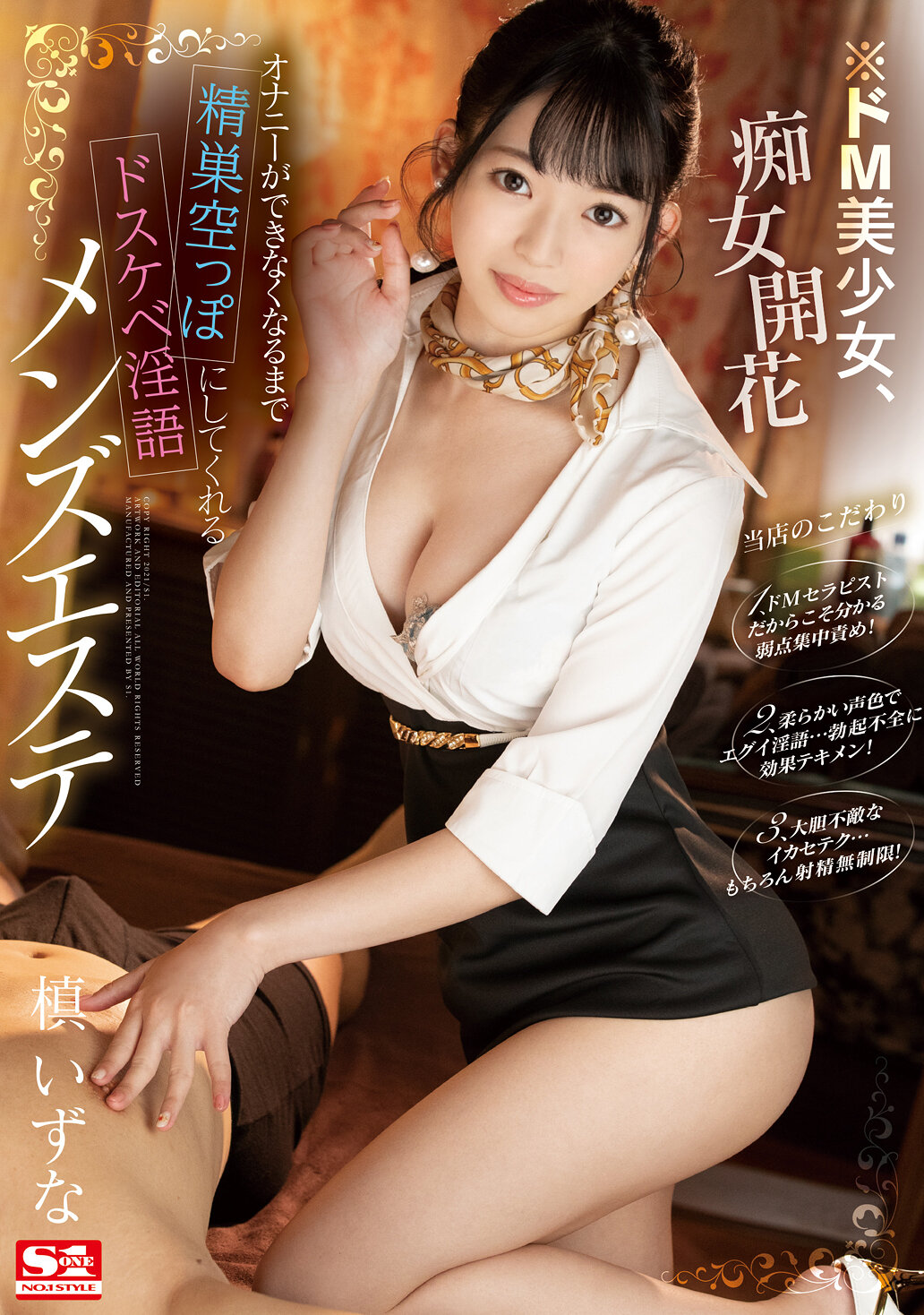 ※ドM美少女、痴女開花 オナニーができなくなるまで精巣空っぽにしてくれるドスケベ淫語メンズエステ 槙いずな