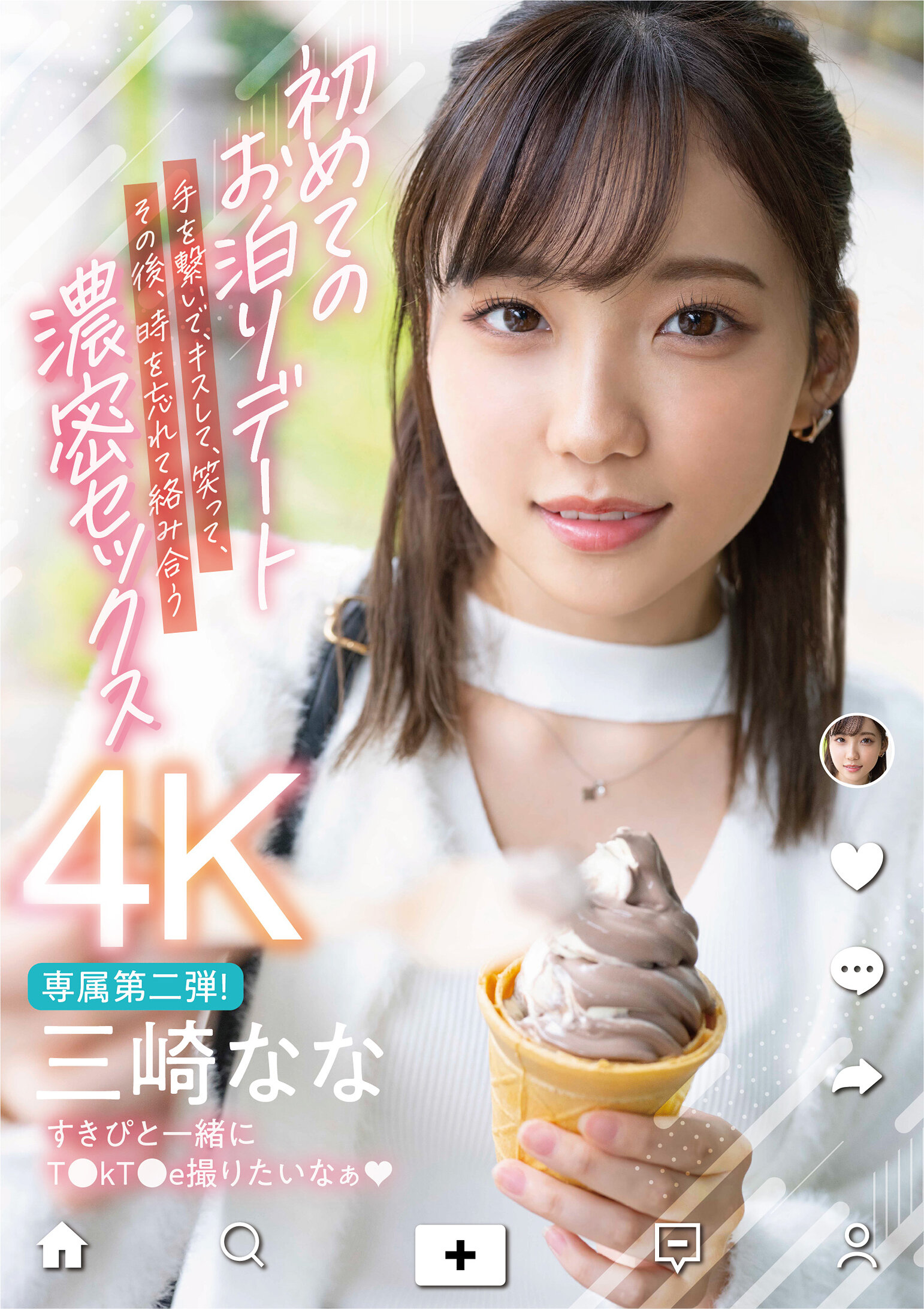 初めてのお泊りデート 手を繋いで、キスして、笑って、その後、時を忘れて絡み合う濃密セックス 三崎なな