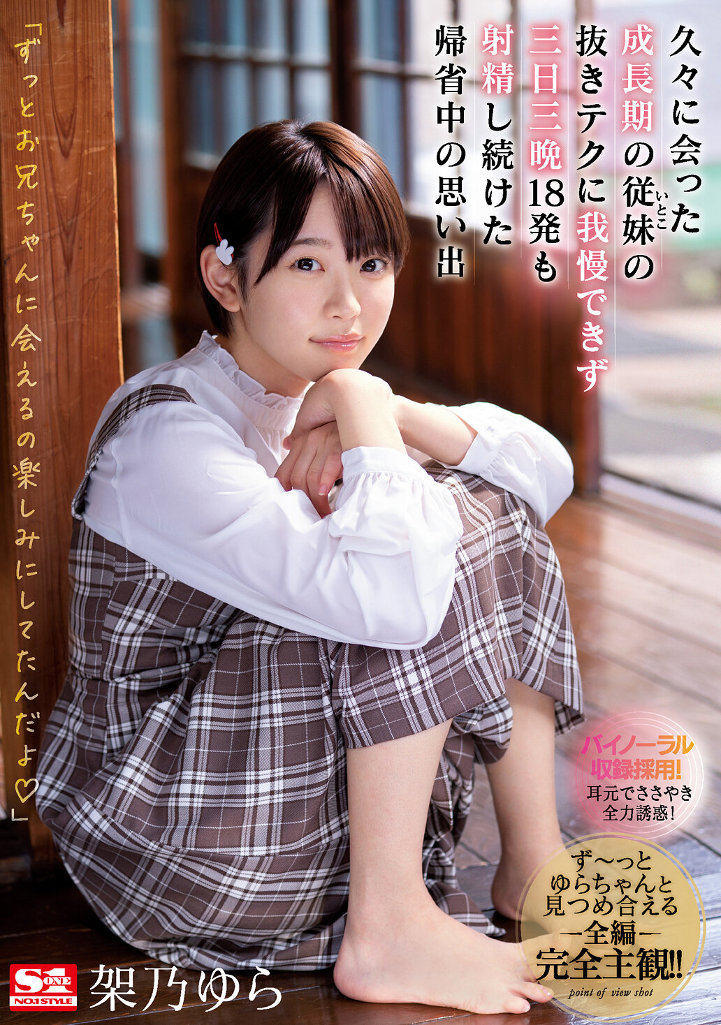 久々に会った成長期の従妹（いとこ）の抜きテクに我慢できず三日三晩18発も射精し続けた帰省中の思い出 架乃ゆら