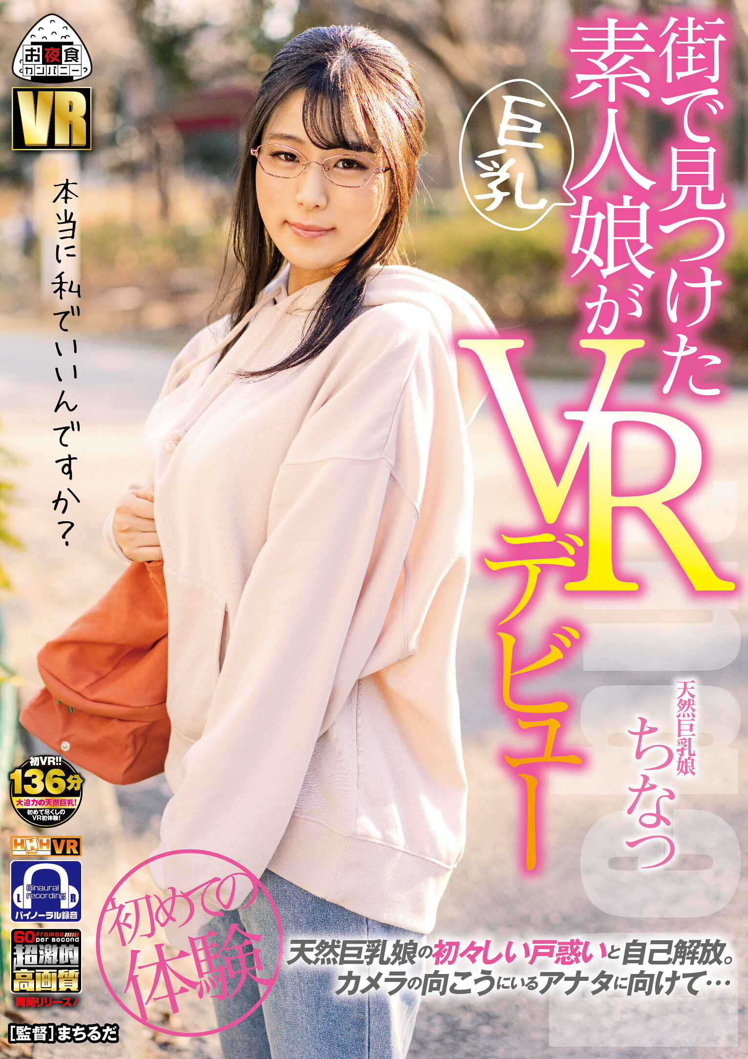 【VR】 街で見つけた素人娘がVRデビュー
