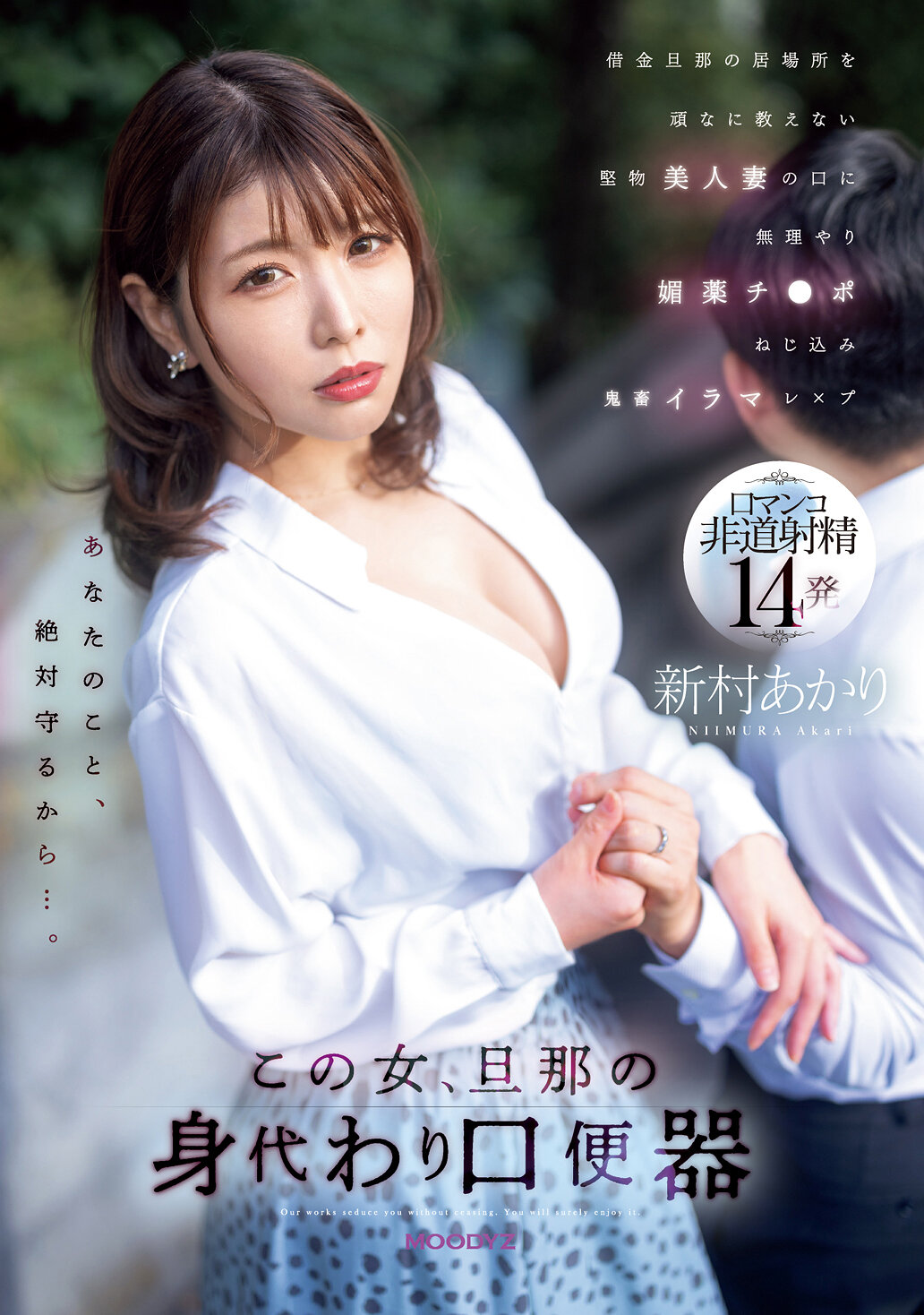 この女、旦那の身代わり口便器 借金旦那の居場所を頑なに教えない堅物美人妻の口に 無理やり媚薬チ●ポねじ込み鬼畜イラマレ×プ 新村あかり