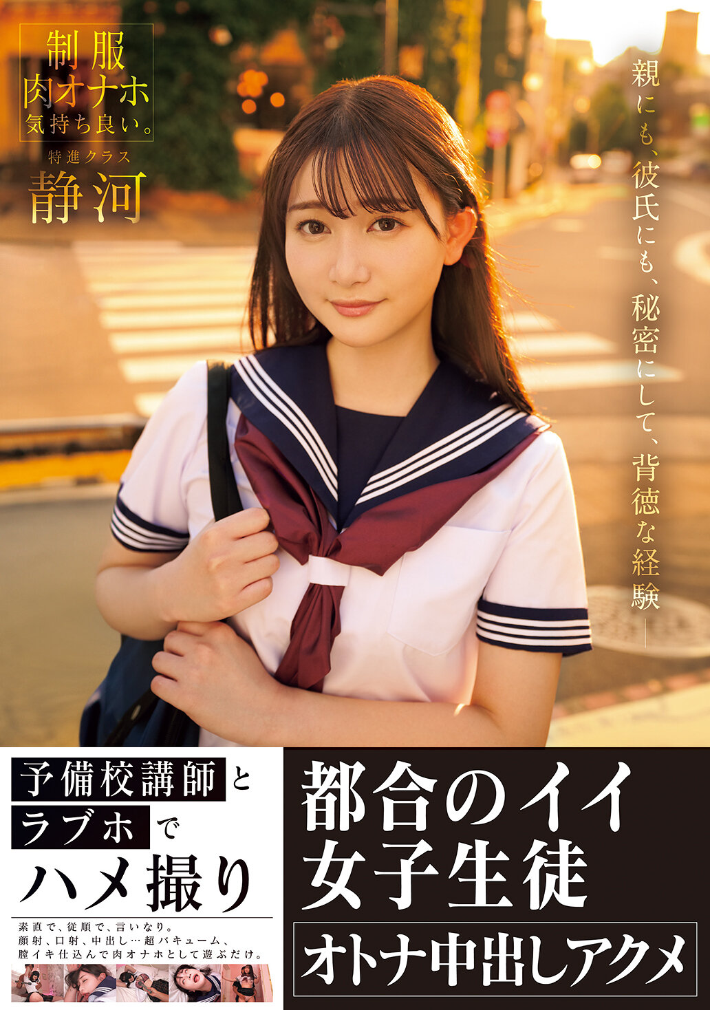 予備校講師とラブホでハメ撮り 都合のイイ女子生徒オトナ中出しアクメ 静河