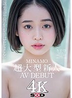 MINAMO 超大型新人 AV DEBUT【圧倒的4K映像でヌク!】
