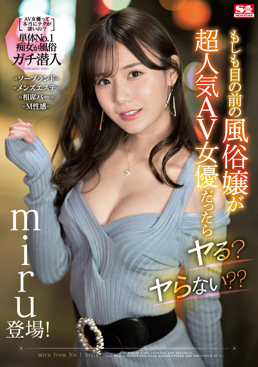 もしも目の前の風俗嬢が超人気AV女優だったらヤる?ヤらない?? miru