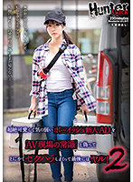 超絶可愛くて気の弱いボーイッシュ新人ADをAV現場の常識と偽ってとにかくセクハラしまくって最後にはヤル!2