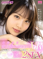 【VR】白桃はな史上最ハイクオリティVR「アナタに好きになってほしいから…」たくさん誘惑2SEX SPECIAL!!