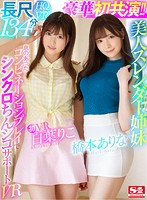 【VR】美人スレンダー姉妹が僕を奪い合う神展開!息のあった阿吽のコンビネーションプレイで暴発連発 前後左右から最高のシンクロちんシコサポートVR