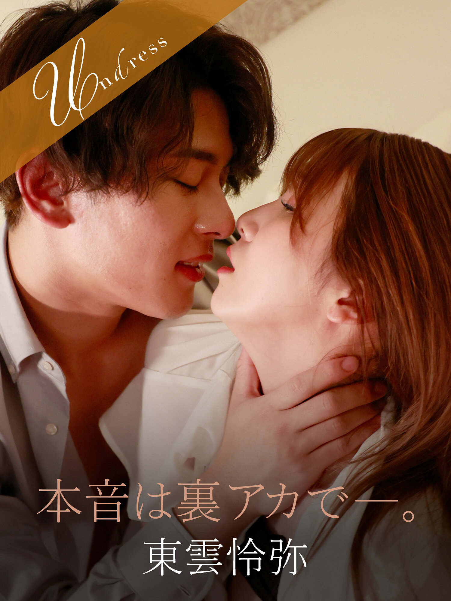 本音は裏アカで―。