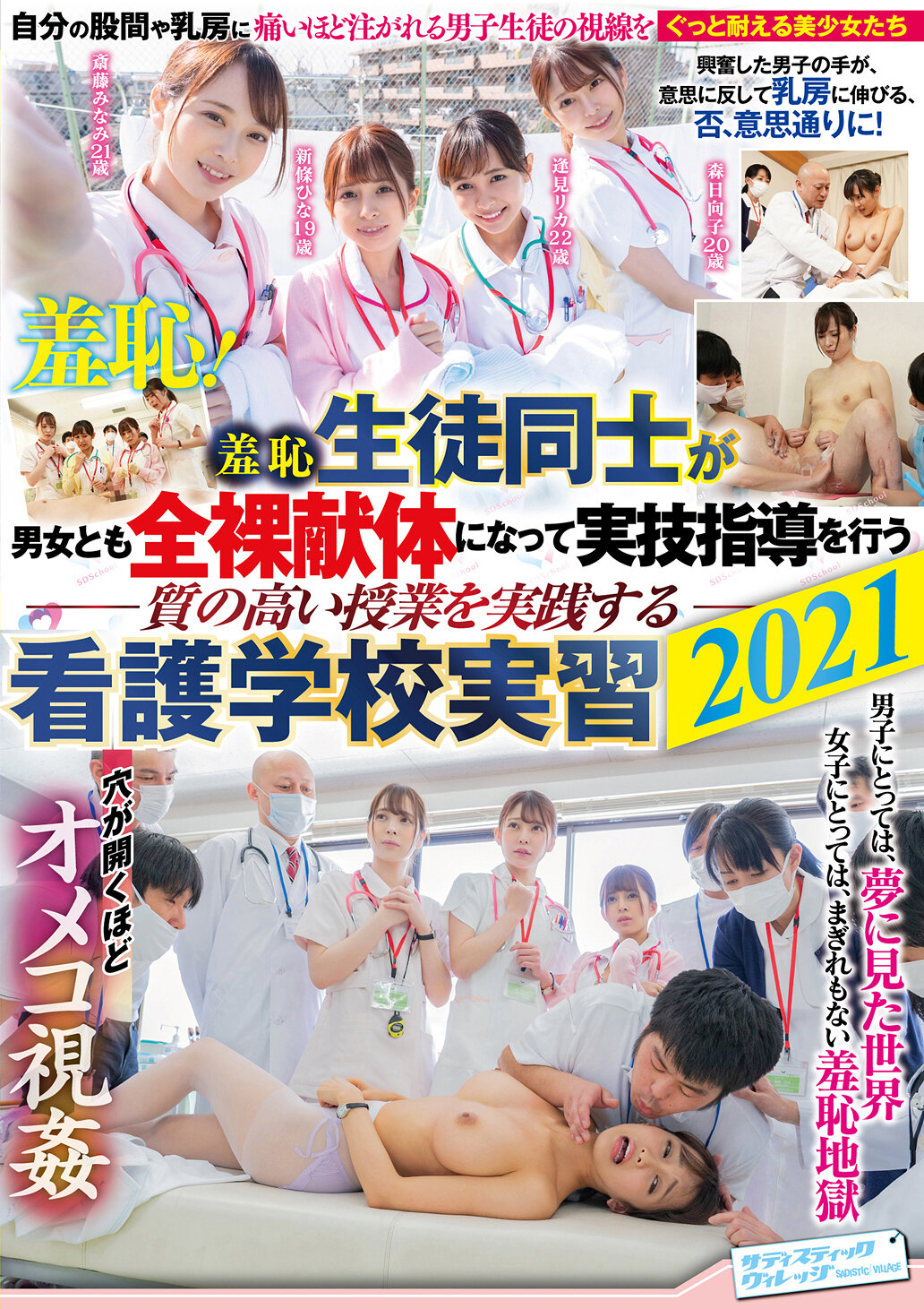 羞恥 生徒同士が男女とも全裸献体になって実技指導を行う質の高い授業を実践する看護学校実習2021