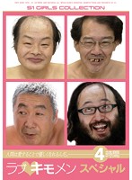 ラブ キモメンスペシャル