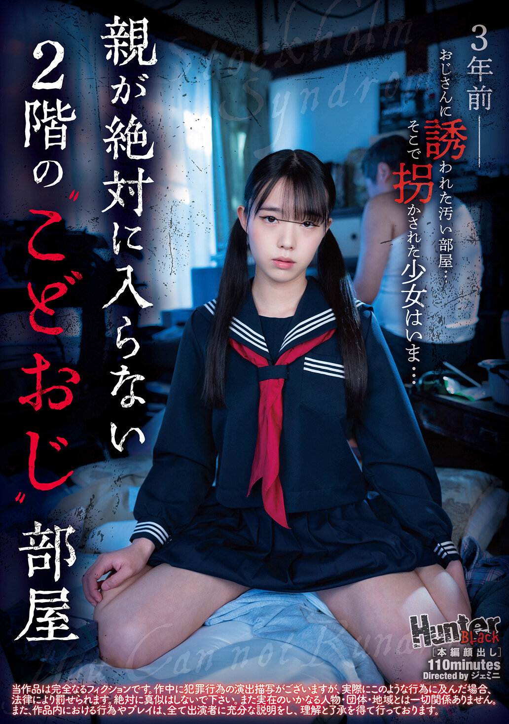 親が絶対に入らない2階のこどおじ部屋