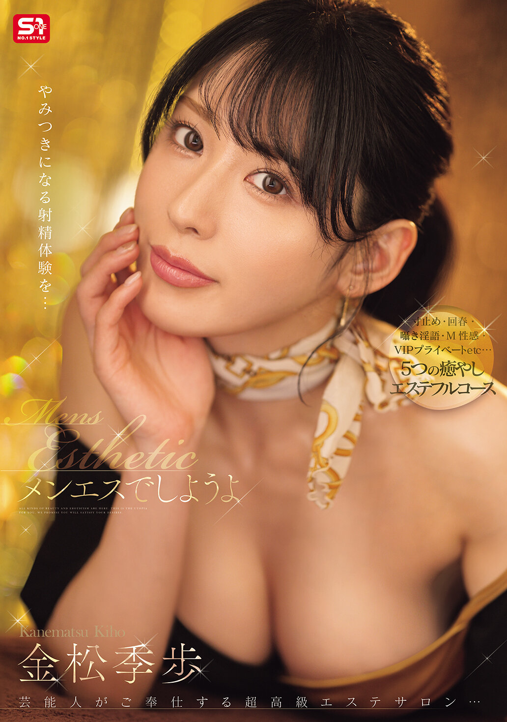 メンエスでしようよ 金松季歩