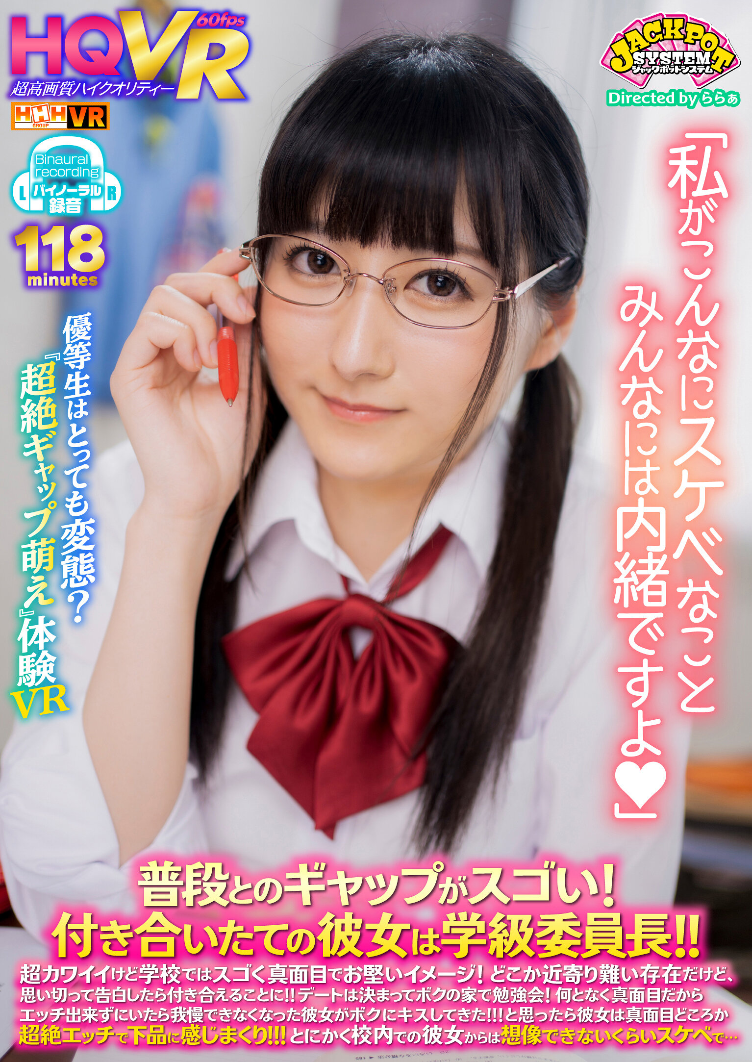 【VR】 「私がこんなにスケベなことみんなには内緒ですよ」普段とのギャップがスゴい!付き合いたての彼女は学級委員長!!超カワイイけど学校ではスゴく真面目でお堅いイメージ!どこか近寄り難い存在だけど、思い切って告白したら付き合えることに!!… めぐみちゃん