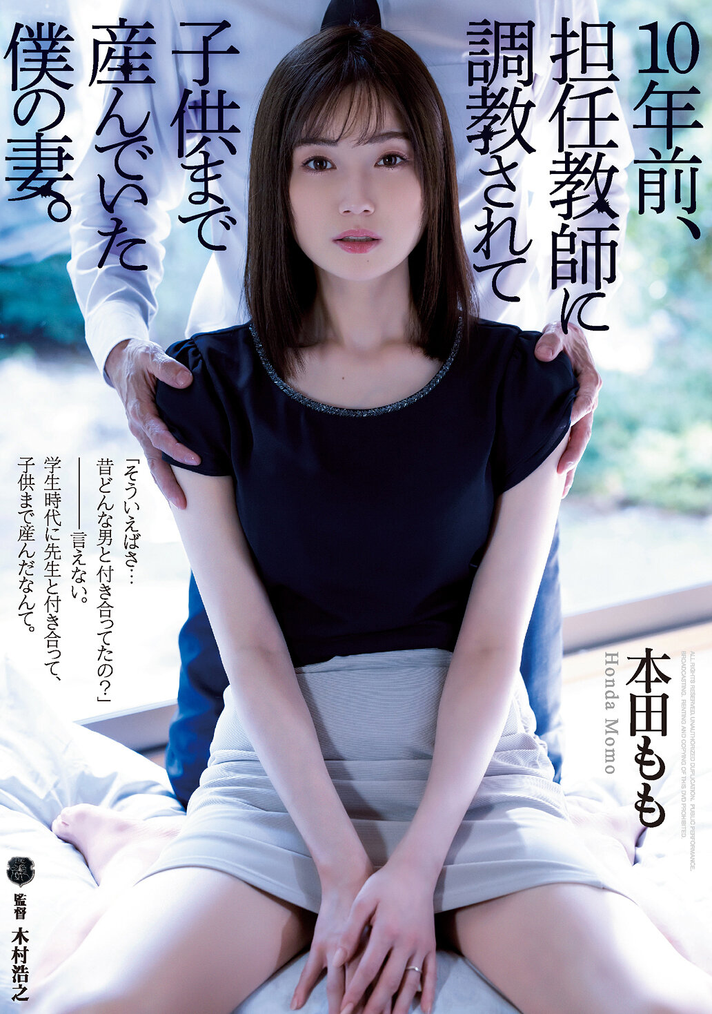 10年前、担任教師に調教されて子供まで産んでいた僕の妻。 本田もも