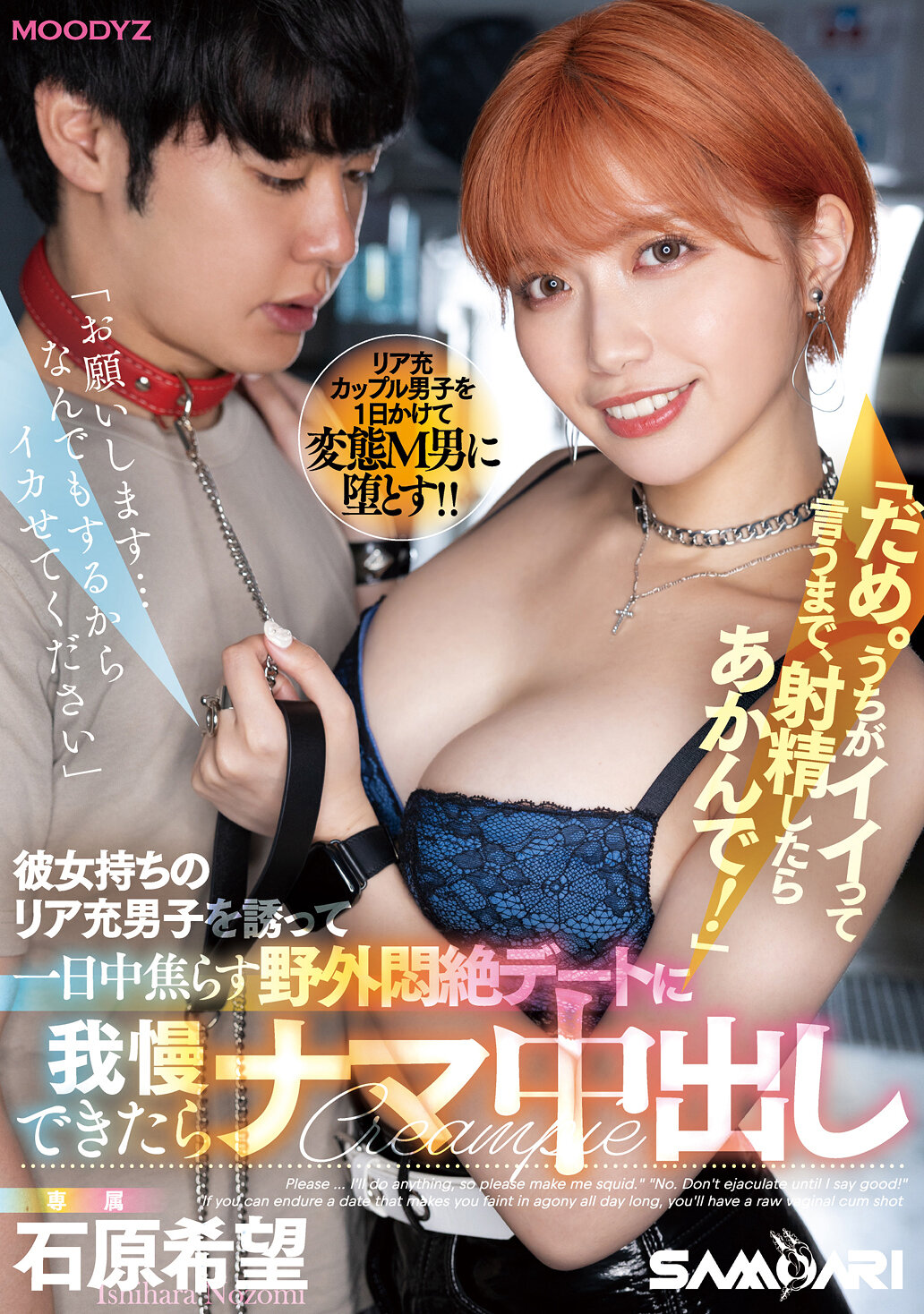 「お願いします…なんでもするからイカせてください」「だめ。うちがイイって言うまで、射精したらあかんで！」 彼女持ちのリア充男子を誘って一日中焦らす野外悶絶デートに我慢できたらナマ中出し 石原希望