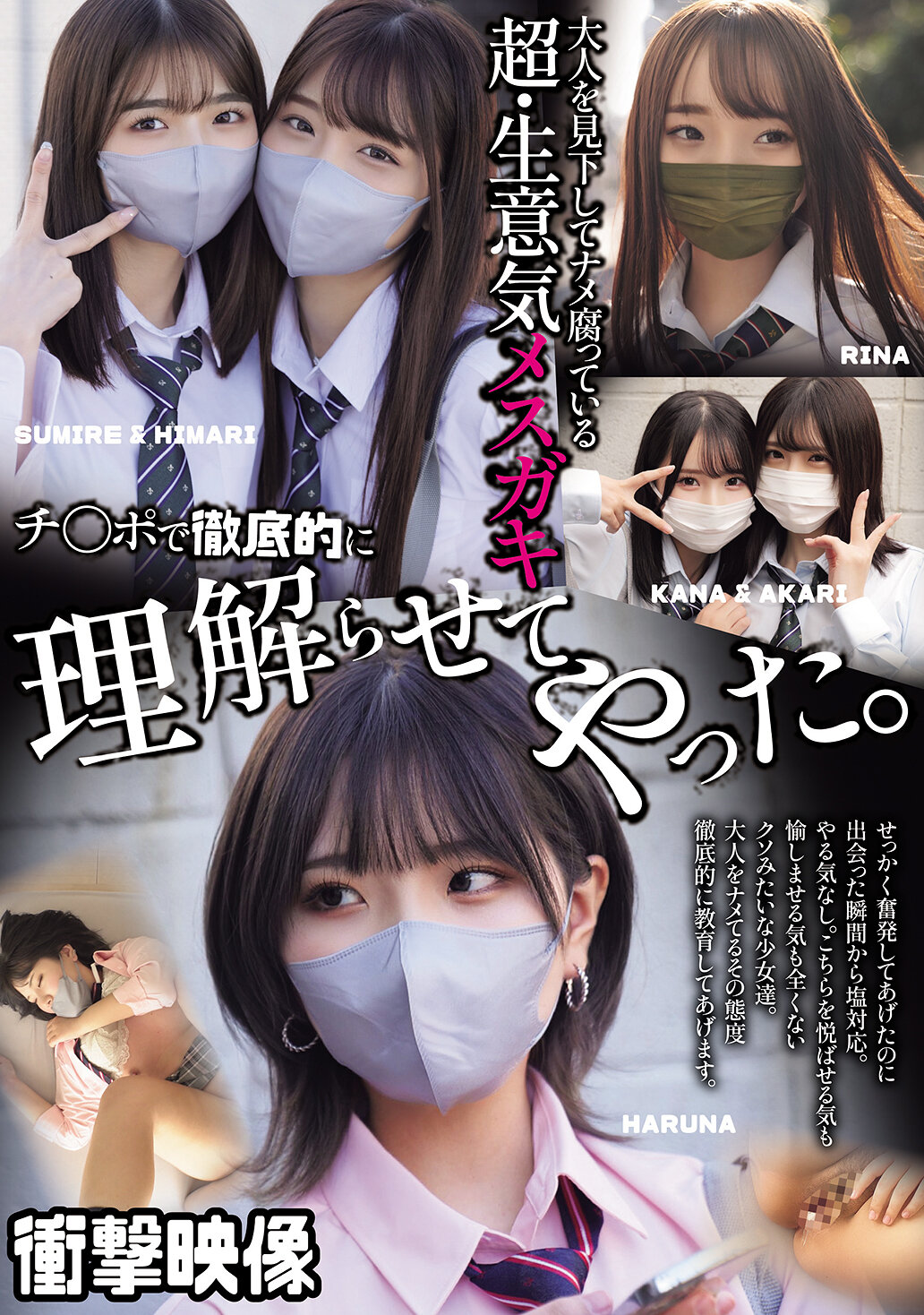 大人を見下してナメ腐っている超・生意気メスガキ チ〇ポで徹底的に理解らせてやった。