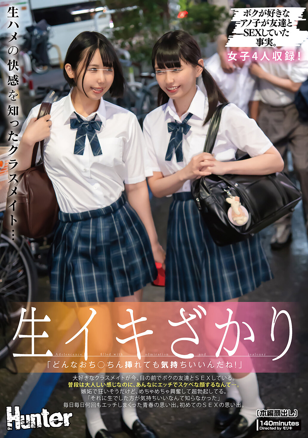 生イキざかり「どんなおちんちん挿れても気持ちいいんだね!」大好きなクラスメイトが今、目の前でボクの友達とSEXしている。普段は大人しい感じなのに、あんなにエッチでスケベな顔するなんて…。嫉妬で狂いそうだけど、めちゃめちゃ興奮して超勃起してる。