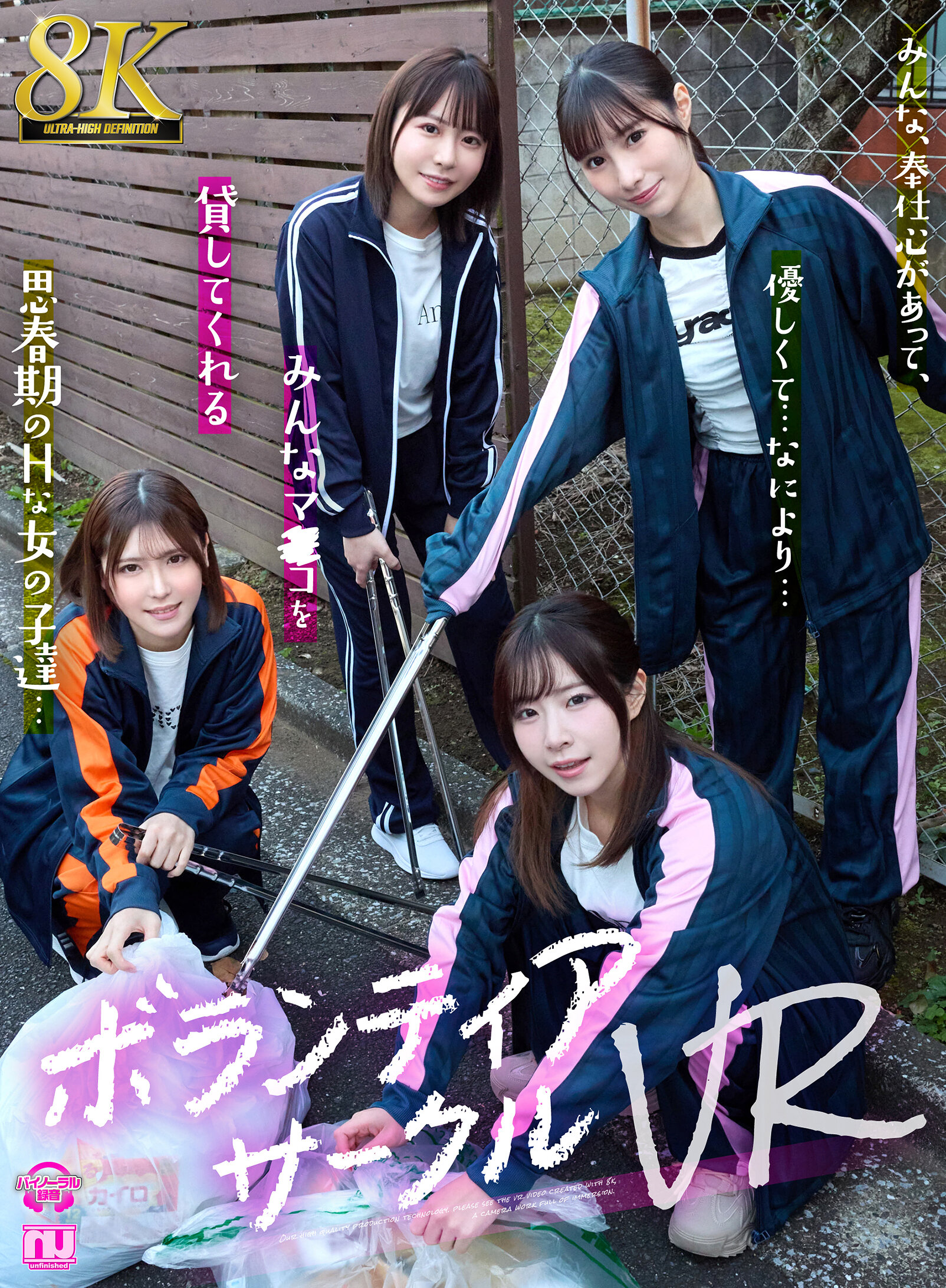 【VR】【8K VR】ボランティアサークルVR