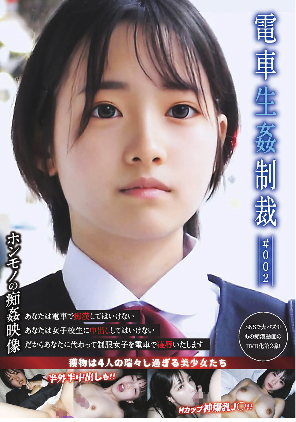 電車生姦制裁 ＃002